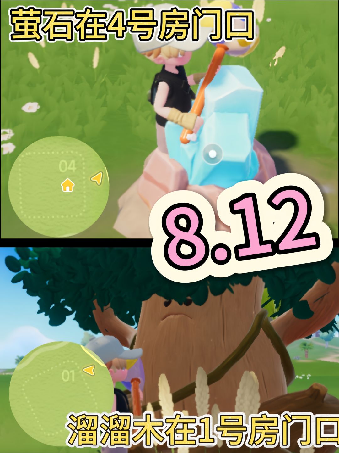 8.12荧石溜溜木位置 兑换码 红色鸭子位置截图