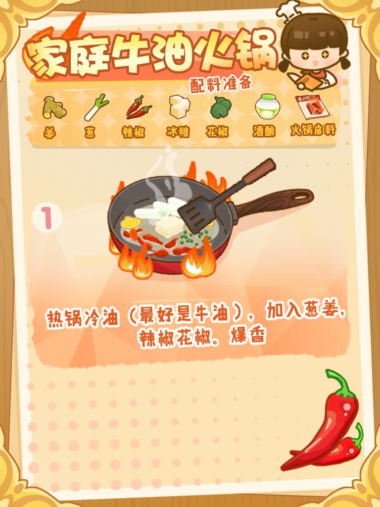 ✅兑换码丨家庭版牛油火锅 2