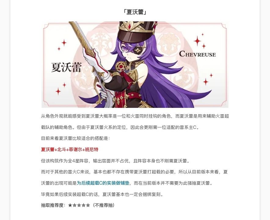 【V4.3攻略】4.3版本下半卡池分析 3