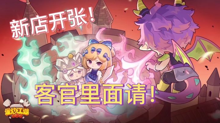 饭店新开张，客官里面请！截图