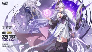 【异格者档案】永夜明火·夜离