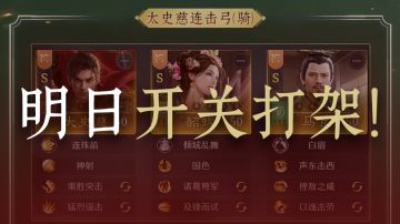 【攻略】战场三队共存搭配一图流推荐