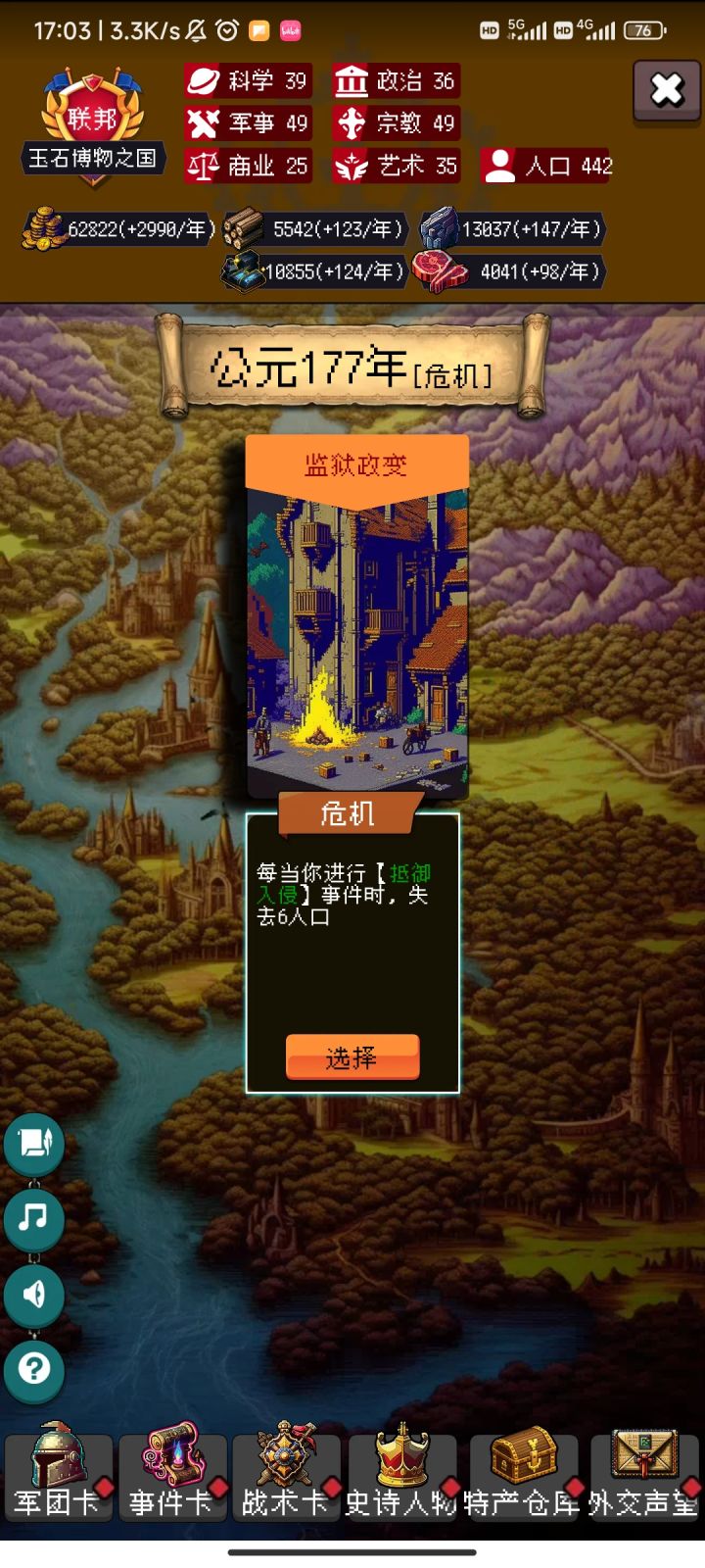 这个必须选嘛截图