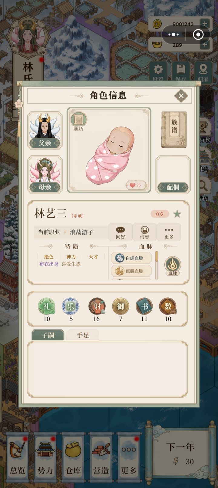 全特质终于完成了截图