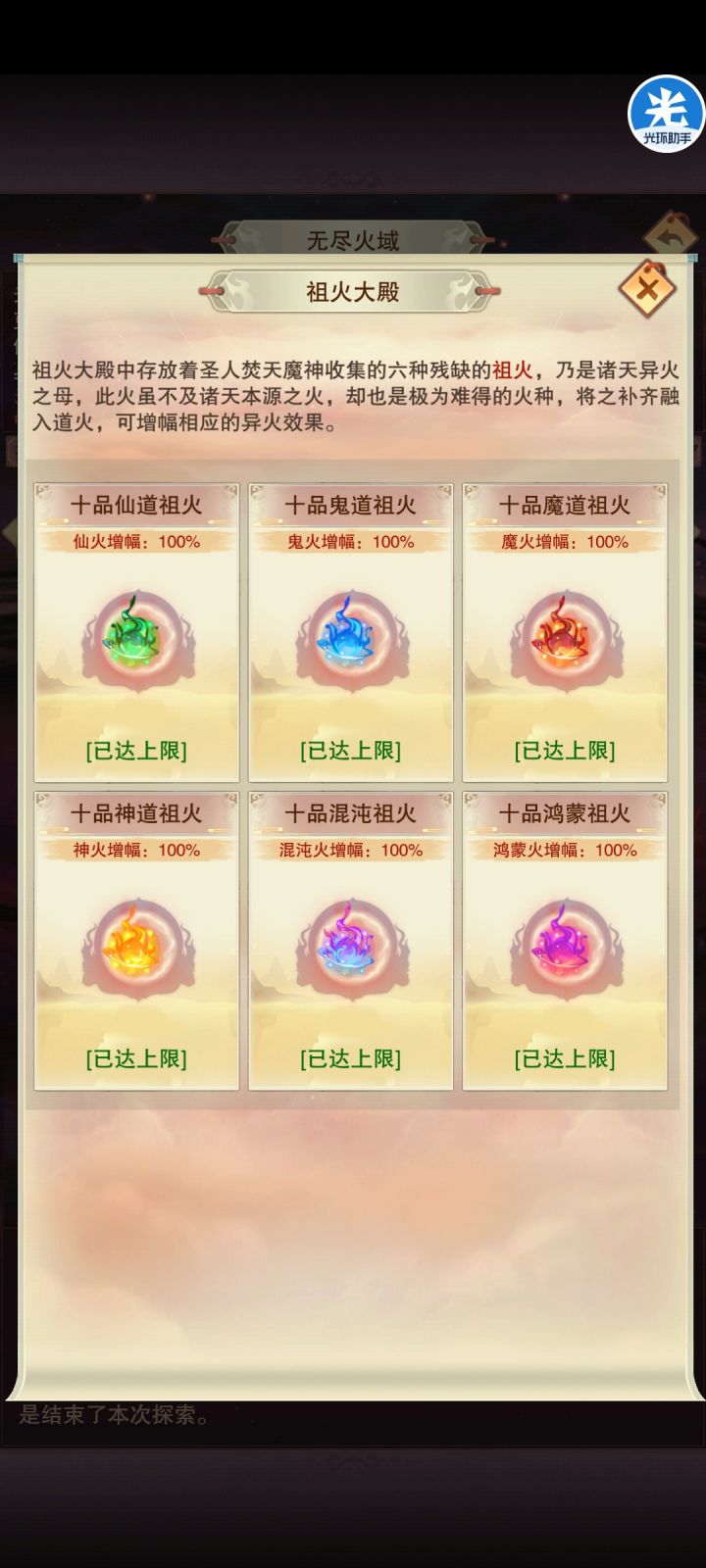 祖火毕业截图