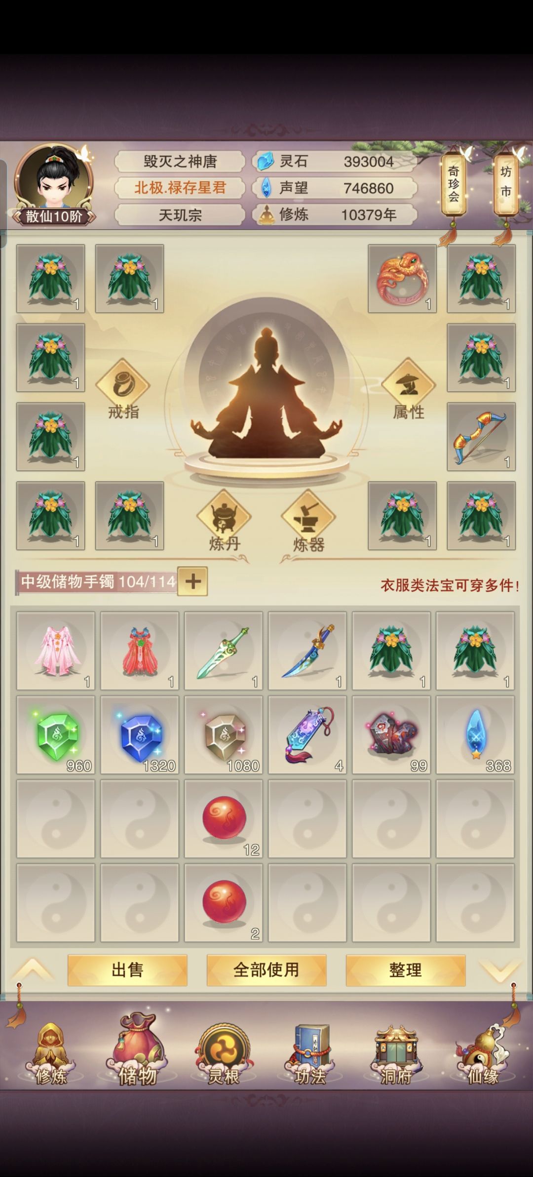 养魂丹占了我三个格子了 1