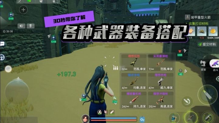 对战时各种武器用途讲解截图