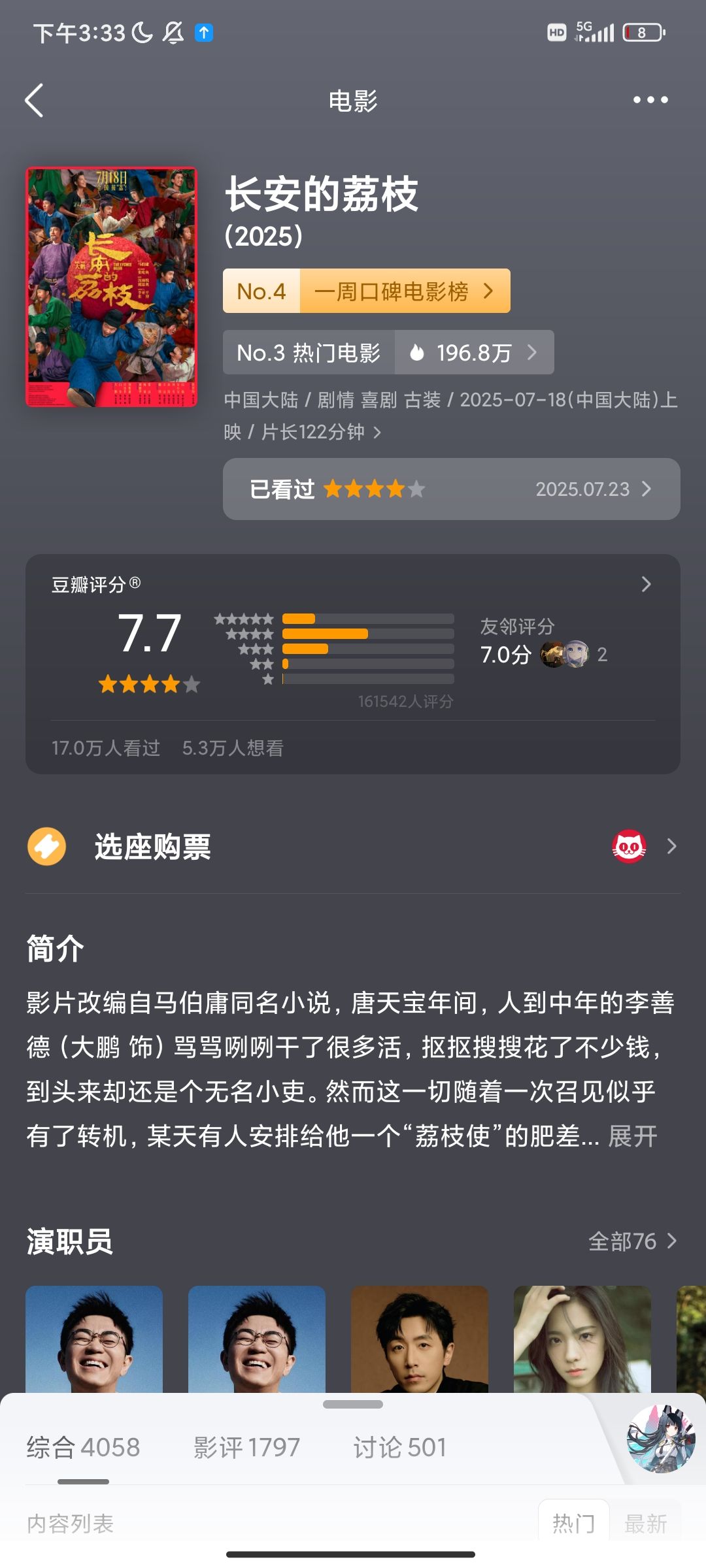 今年暑期档电影是在神仙打架吗?(补档) 1