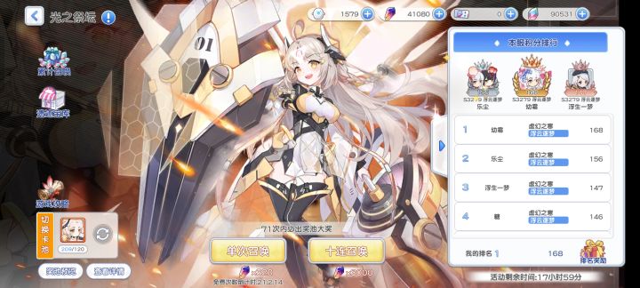 168抽5个光盾截图