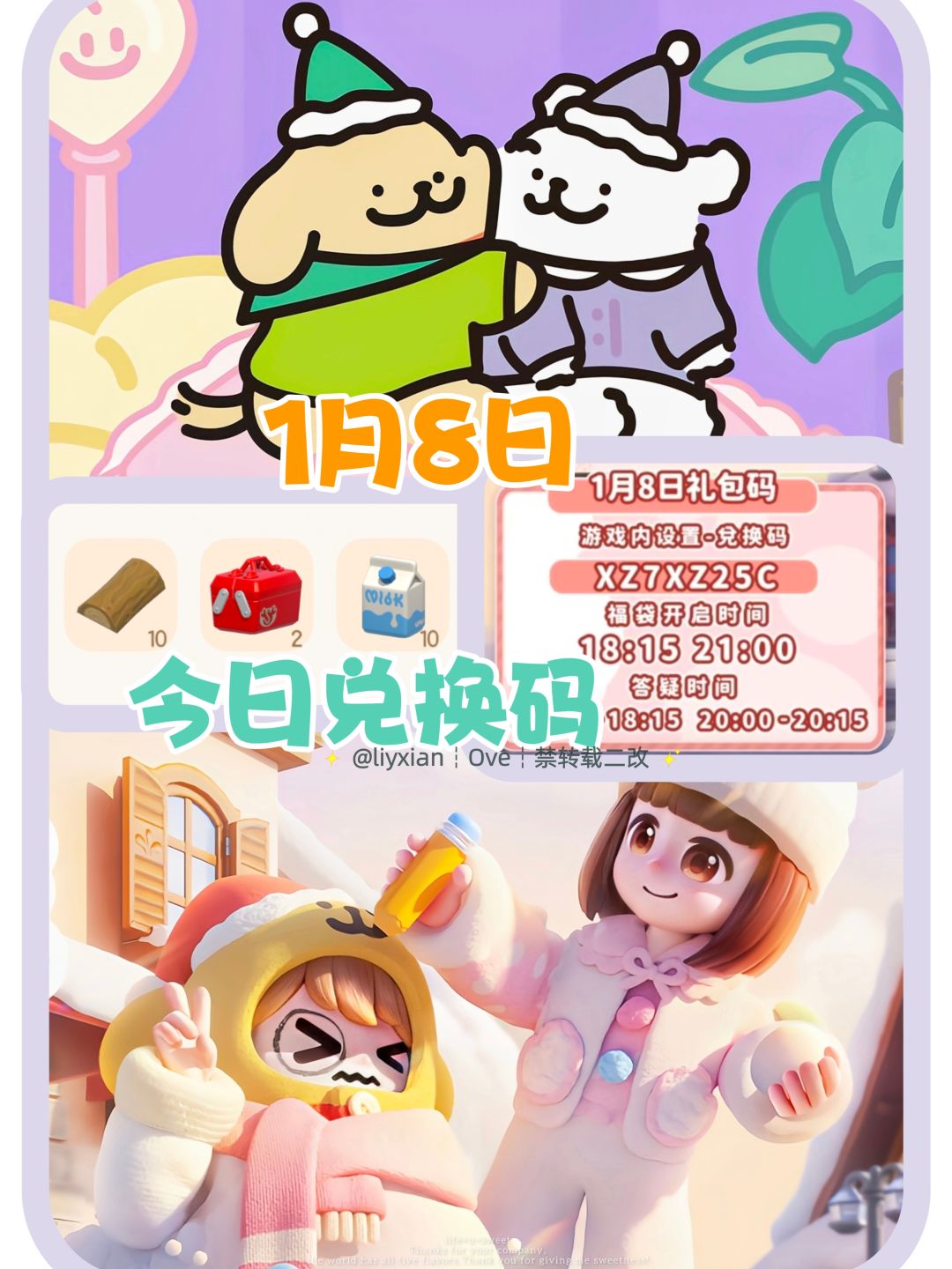 【心动小镇】（1.8）今日兑换码截图