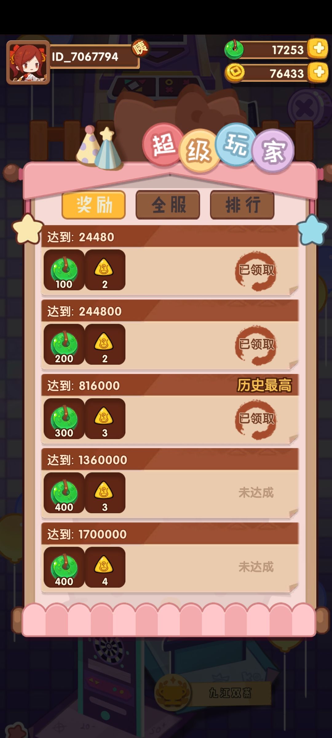 麻烦大佬帮忙算算能不能达拿下下一档奖励 1