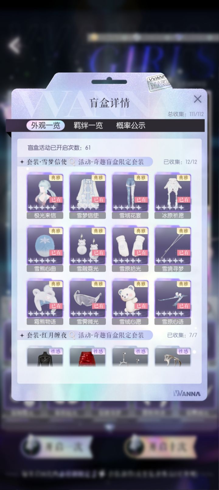 以闪盲盒抽卡截图