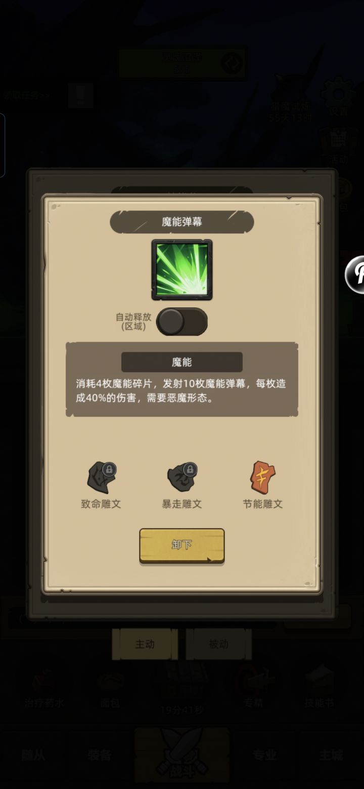 魔人技能这个用什么雕文截图
