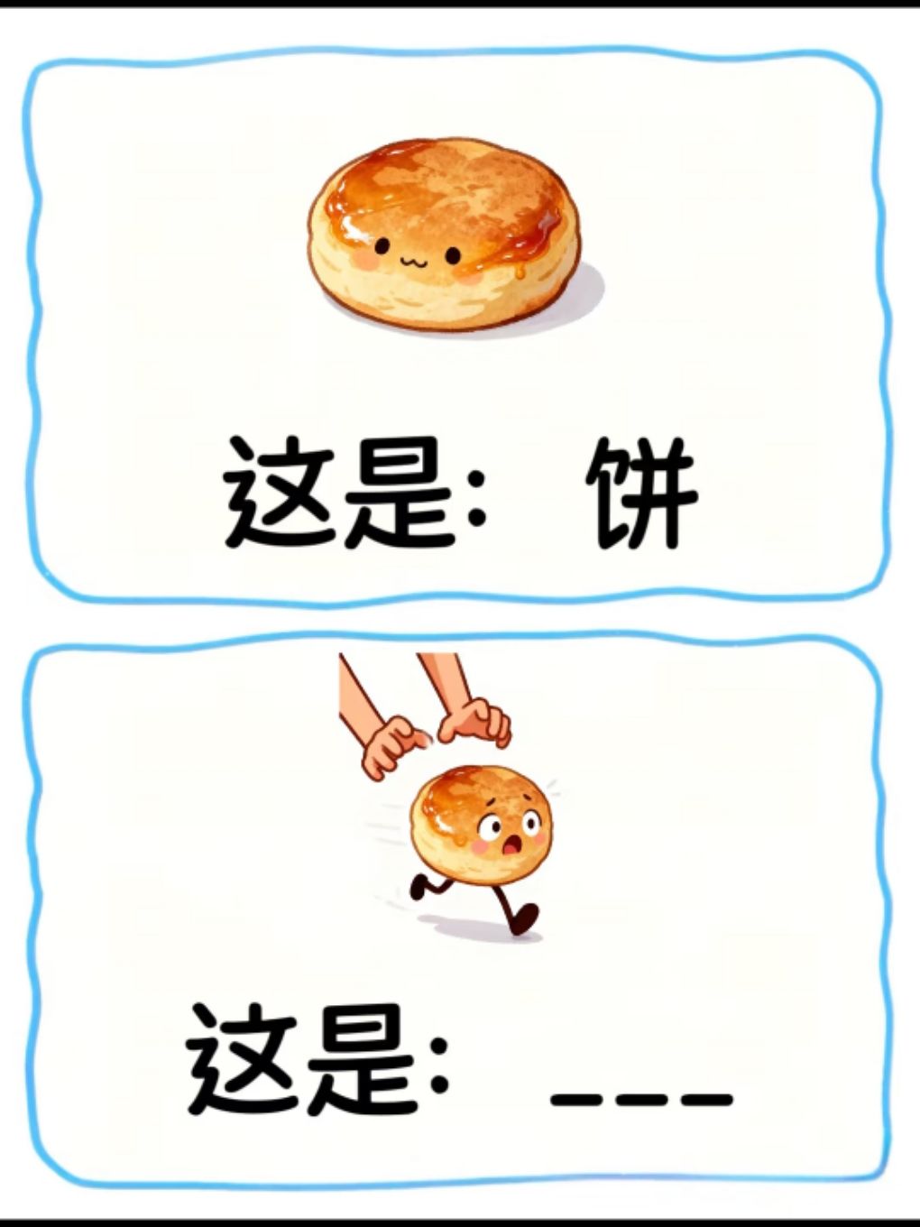 每日谐音梗小挑战,脑洞大开 2