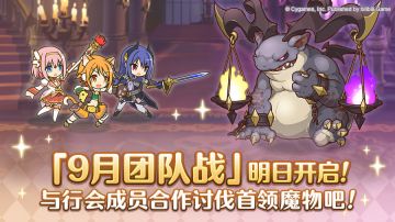 「团队战」明日开启