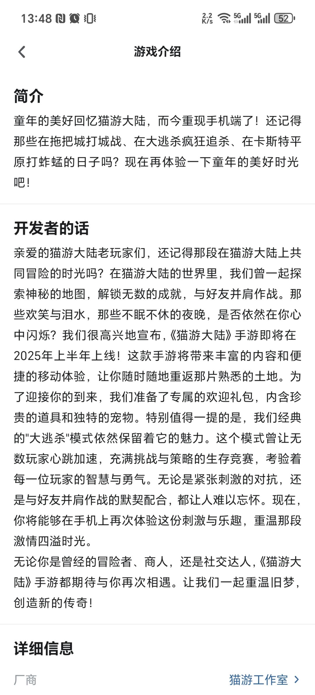 猫游大陆手游已开启预约啦 2