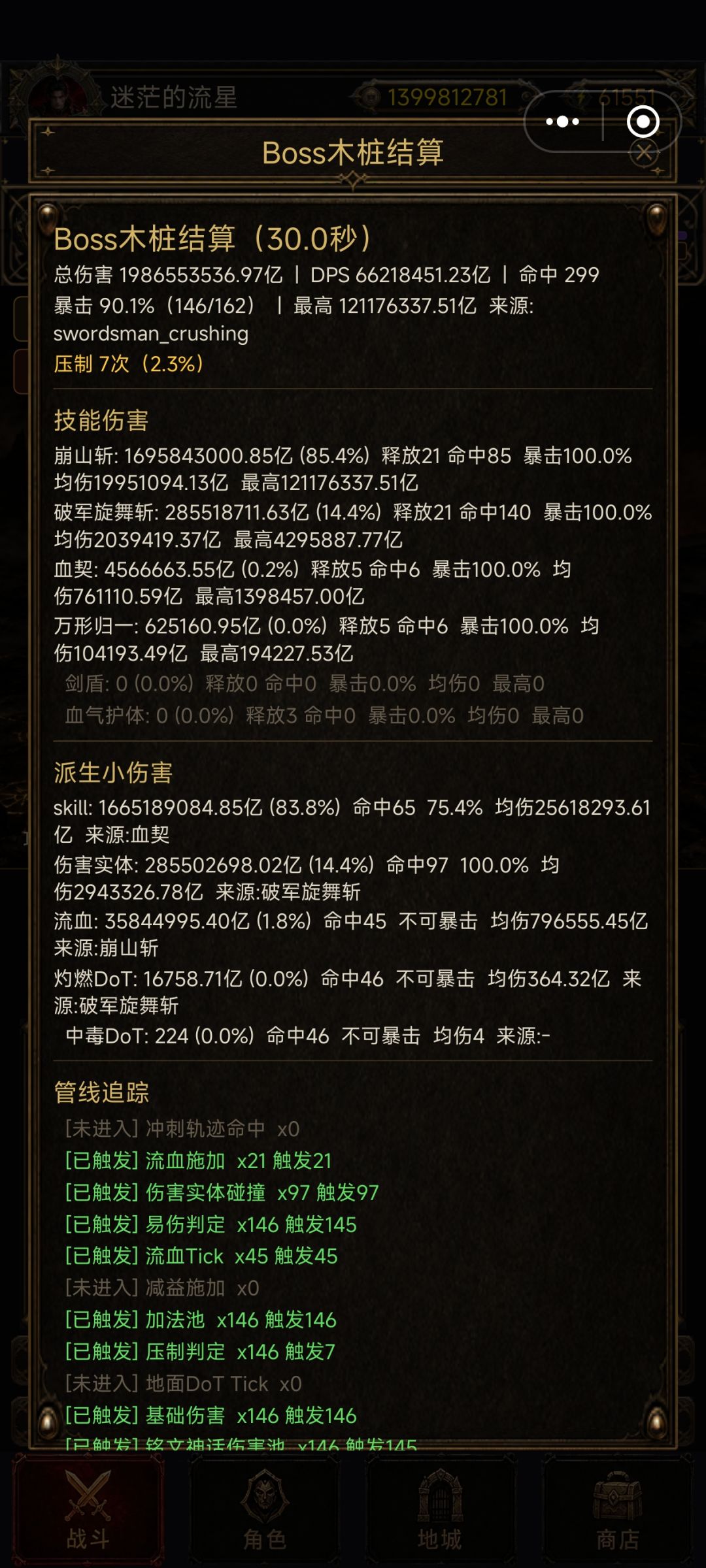冥剑中后期血气蓄力流,可过一切 1