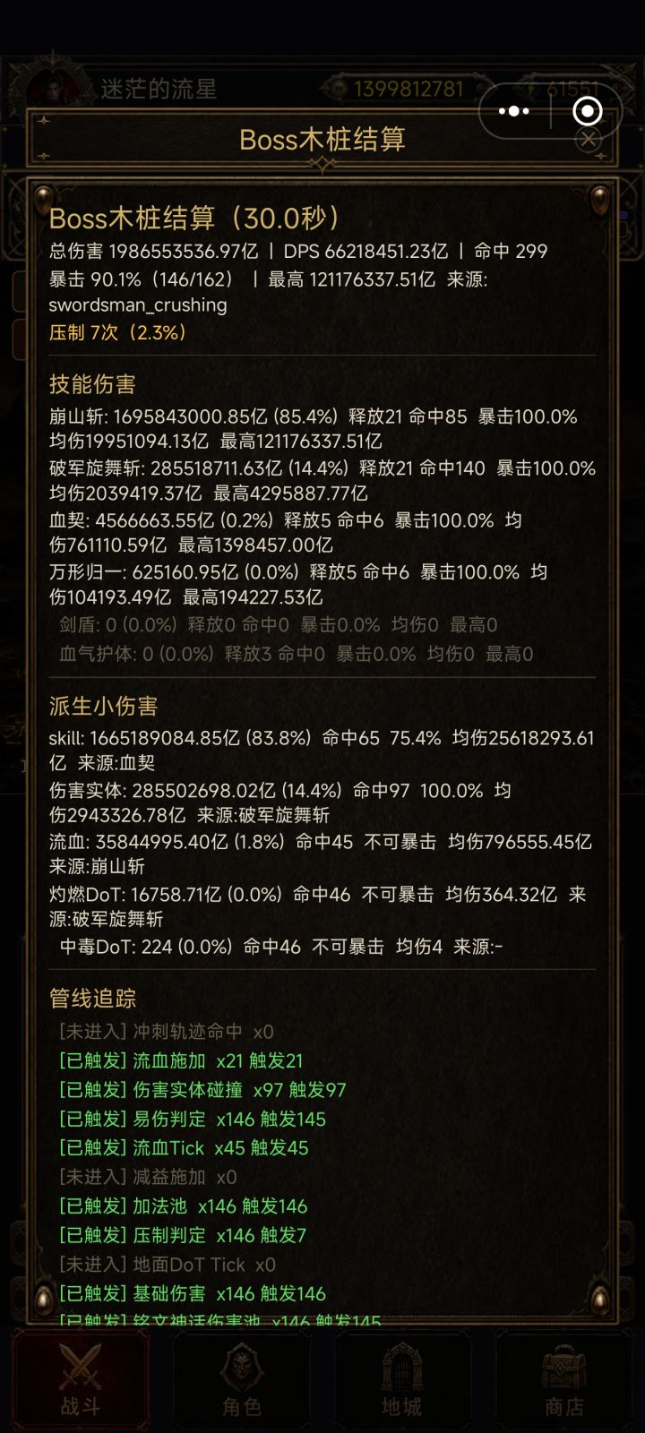 冥剑中后期血气蓄力流，可过一切截图