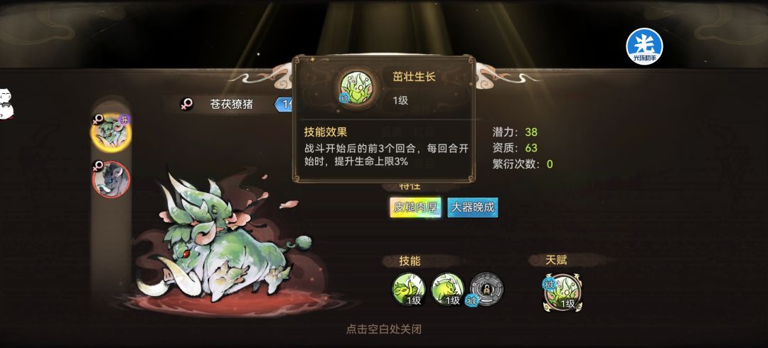 【痧哥日记】吸吸欧气,变异灵兽出货啦! 3