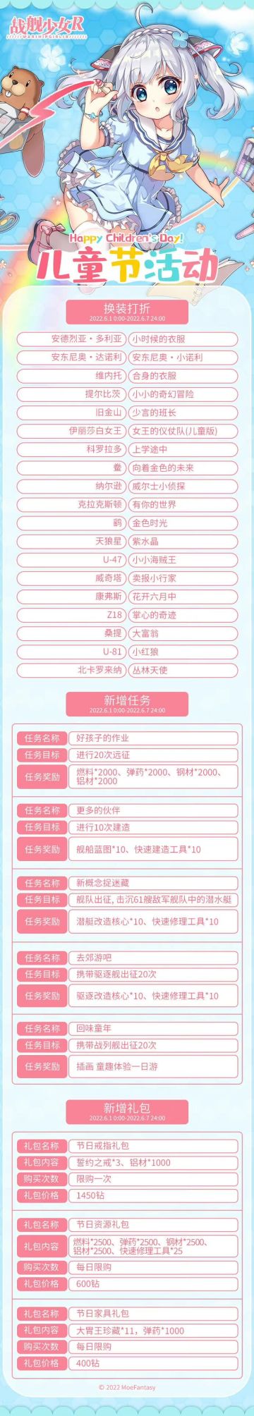 2022.6.1 儿童节活动公告