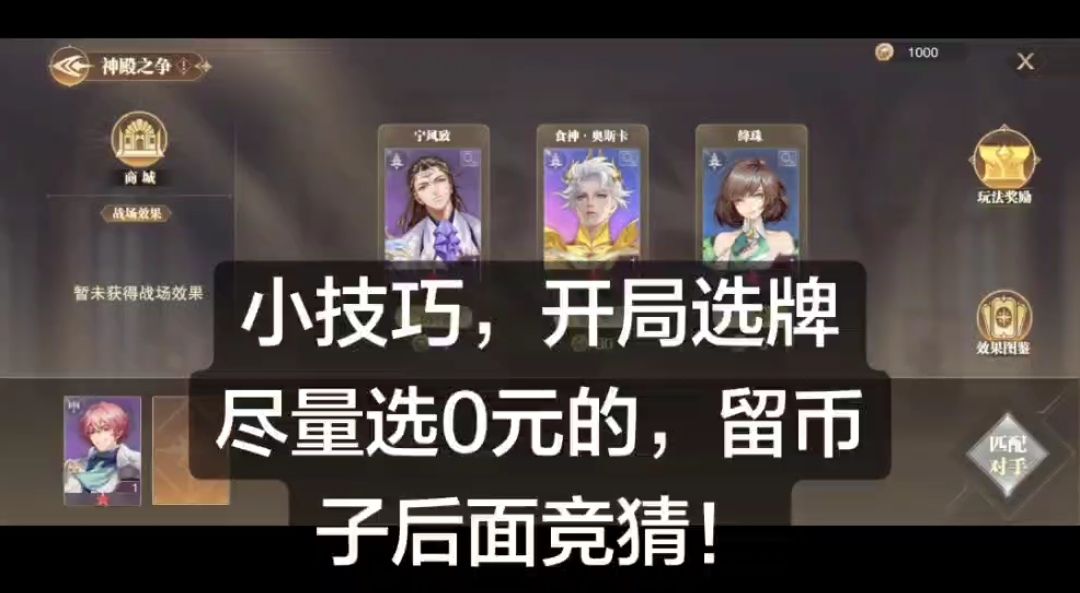 神殿之争你参与了吗? 3
