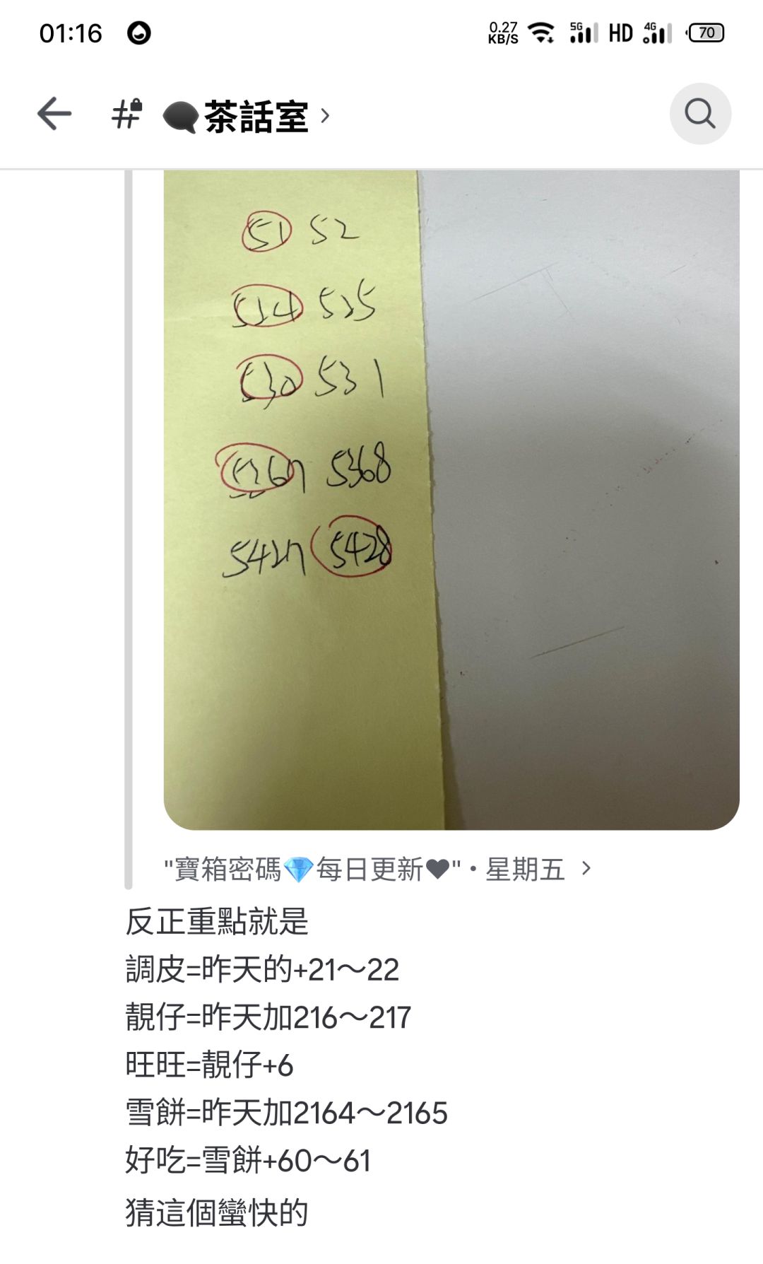 宝箱密码规律截图
