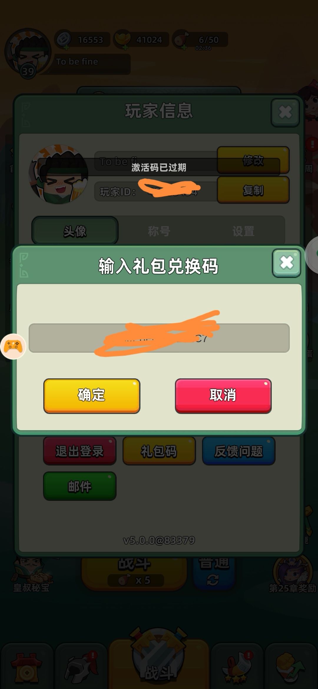 中奖得的礼包码显示过期 2