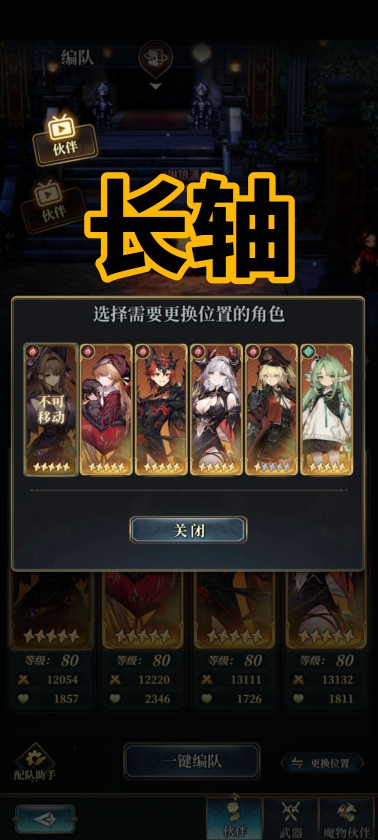 【阵容搭配】火、风、土个人向配队攻略 2