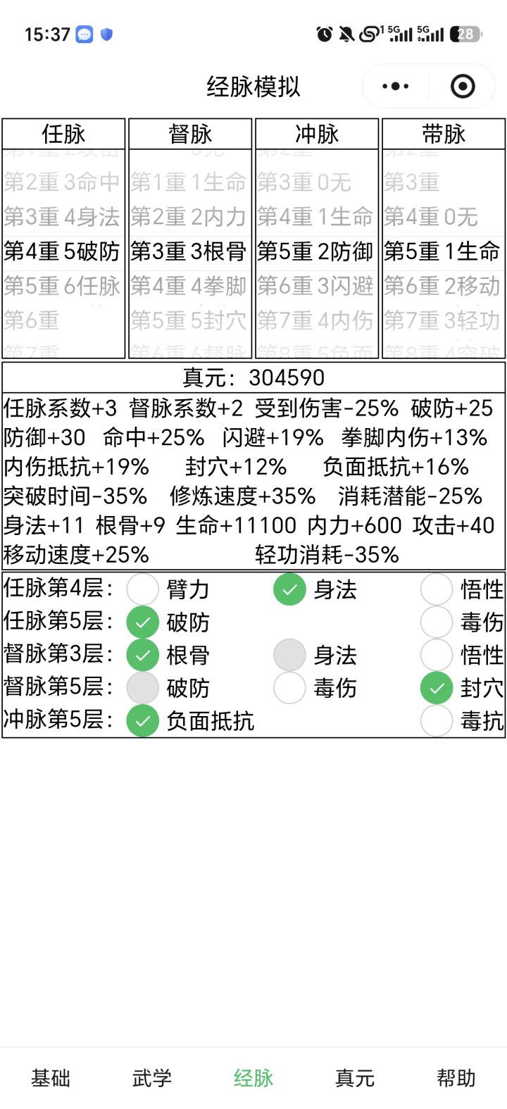 二轮要多少真元走,四破五防可以不截图