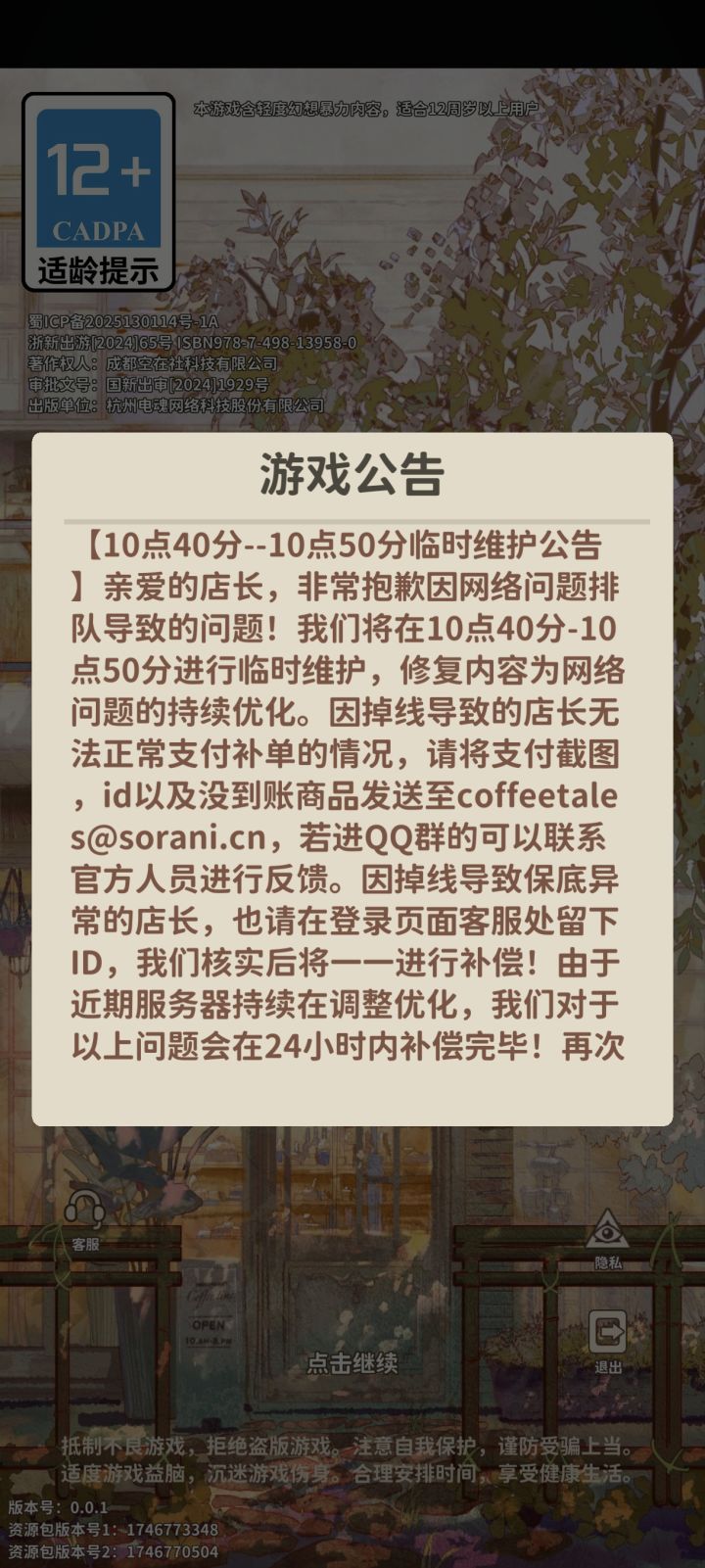 ?刚想上线截图