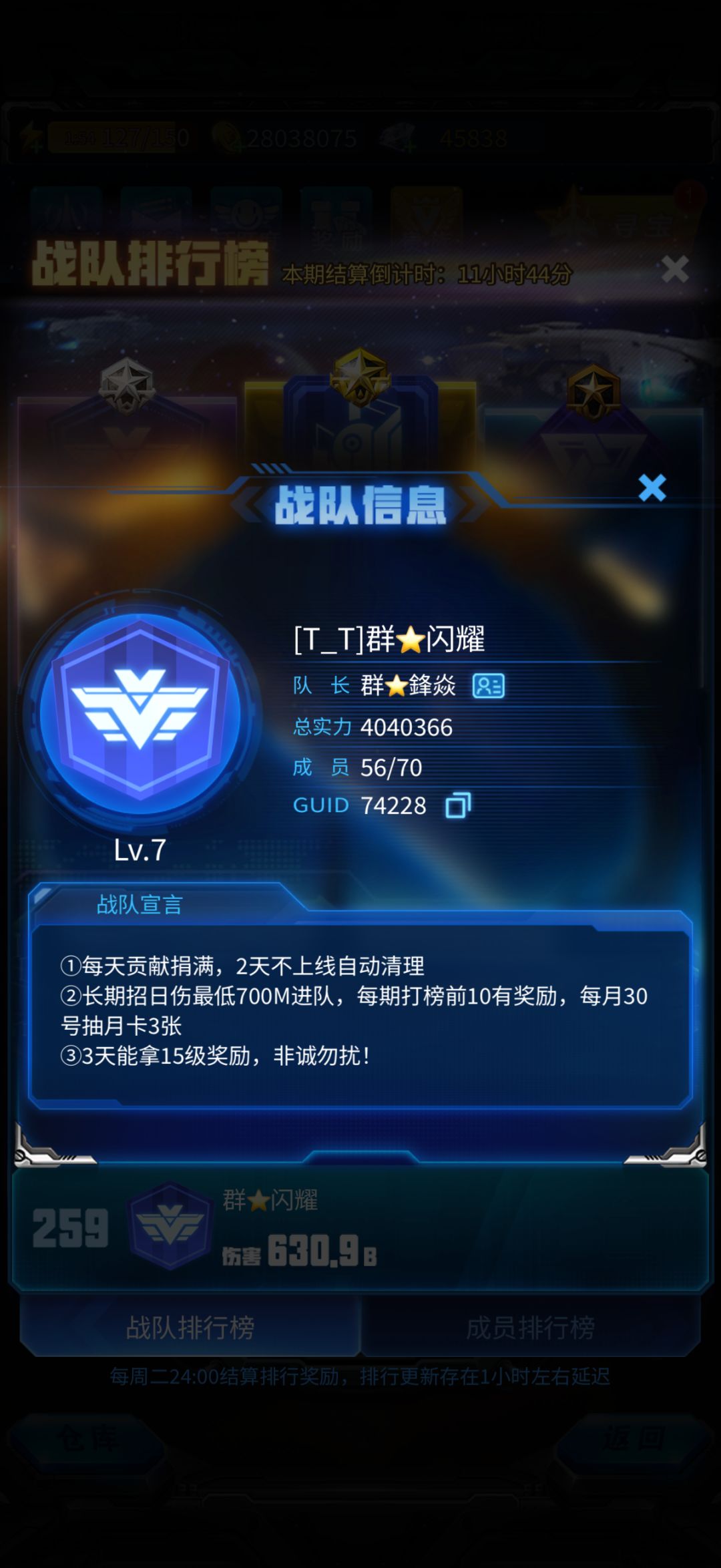 7级潜力战队收人 2