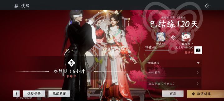 燕云十六声侠缘截图
