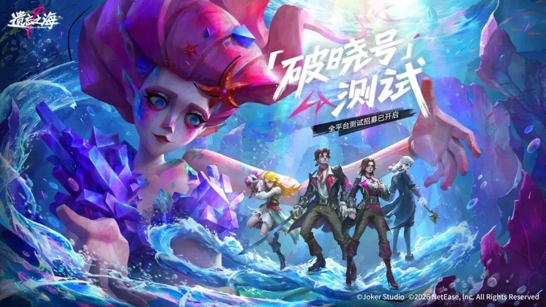 网易游戏520线上发布会正式定档! 2