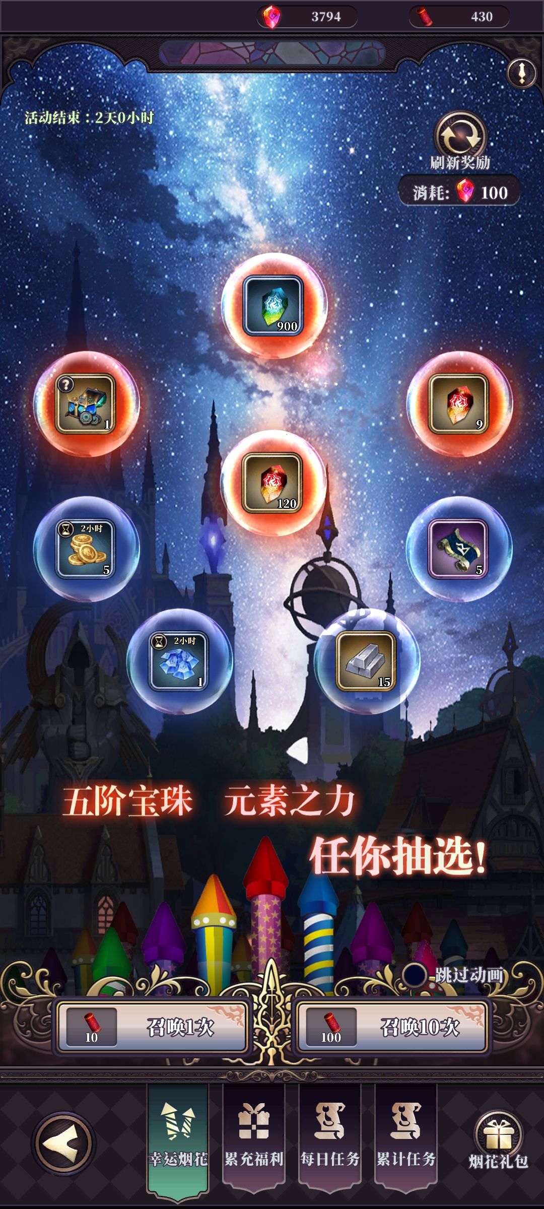 幸运烟花活动召唤策略指南 2