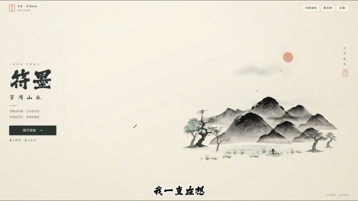 一款不一样的游戏《符墨》,期待你的试玩截图