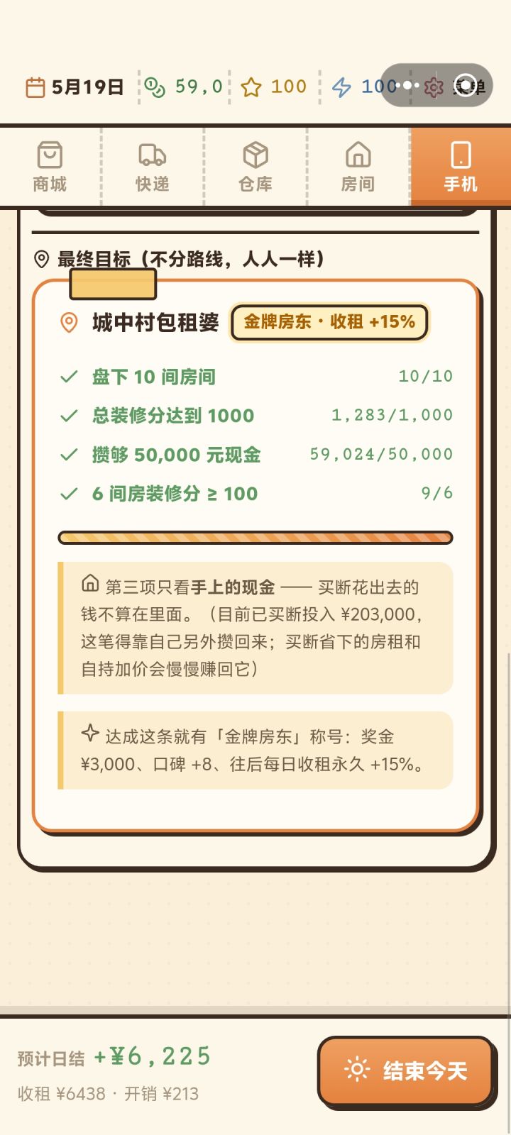挺好玩的，一开始刚开始玩没摸懂，后来熟悉了一下就玩了，操作简单，然后呢，所有目标都完成了，只有这个小目标的收集没有那么容易完成 
后期的时候仓库一直不够用 还得想方设法卖东西 好像那个仓库到1480千克就不能扩了 希望可以再扩大一点，毕竟如果要把这个藏品的目标也完成的话，就要更大一点空间 总体来说是非常好玩的截图