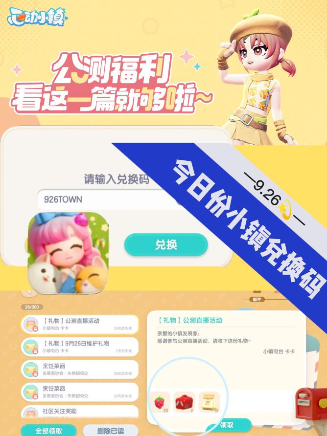 ✅家人们‼️今日份小镇兑换码又来了截图