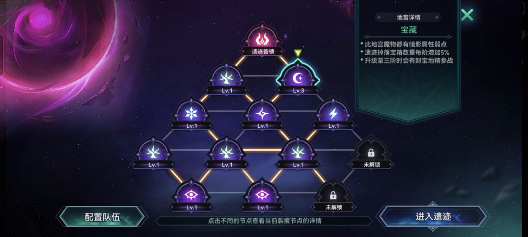 裂隙最好用的关卡—宝藏截图