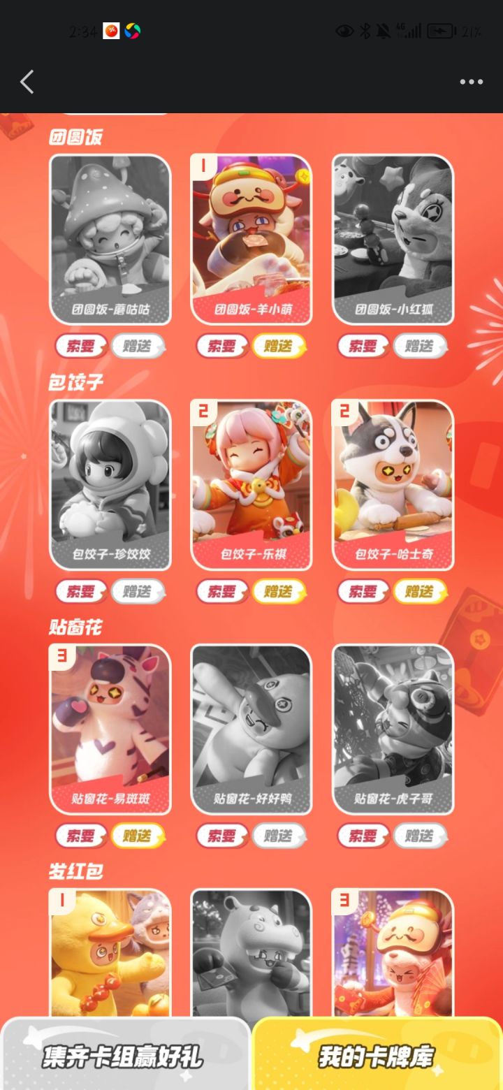 集卡互换截图