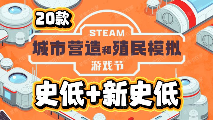 steam城市营造和殖民模拟游戏节截图