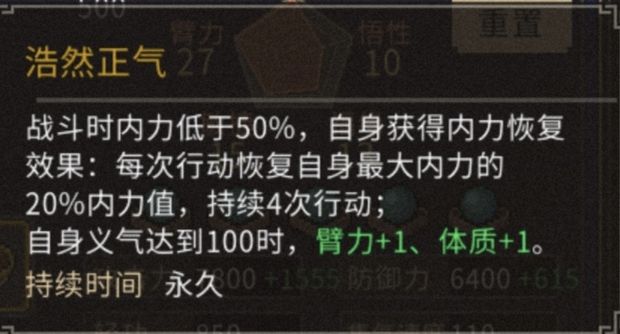 新DLC结局和buff及专属内功 2