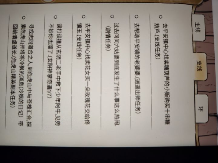 这这个出师任务怎么做?对话没反应?截图