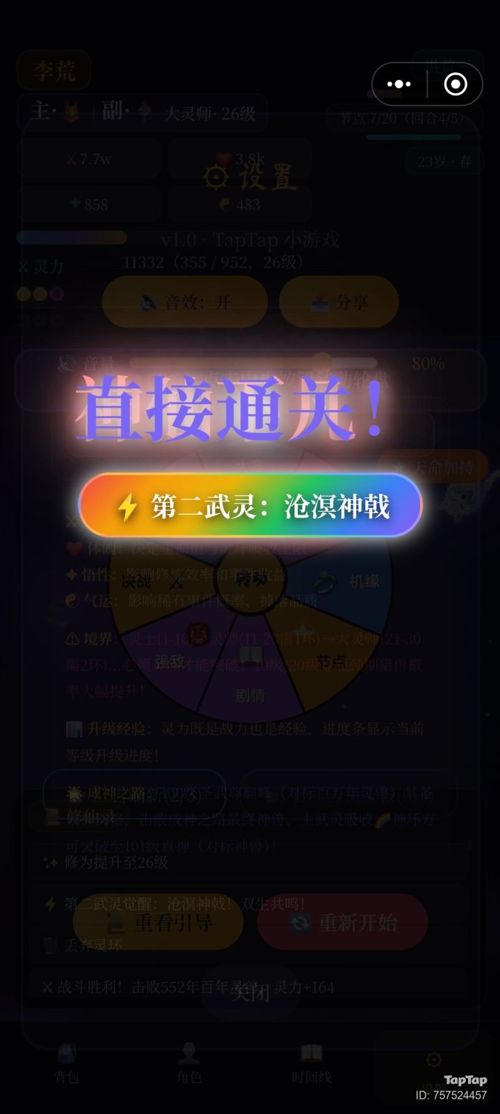 天选是假的50%吧看了几把广告都没有截图