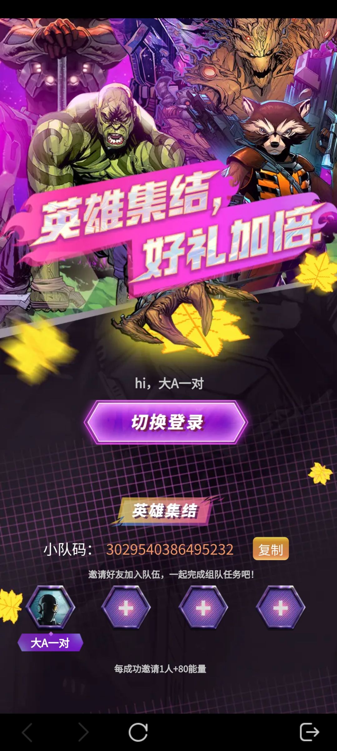 组队抽奖啦 1
