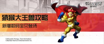 攻略丨猿猴大王兽全面解读！保护队友免疫死亡，赋予全体抵抗控制！