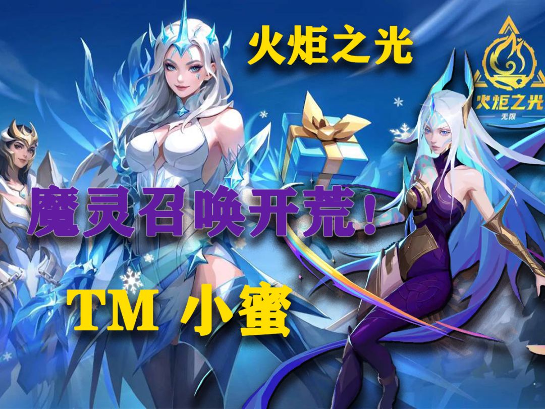 萌新1-60级火炬之光超详细魔灵开荒教程文档截图