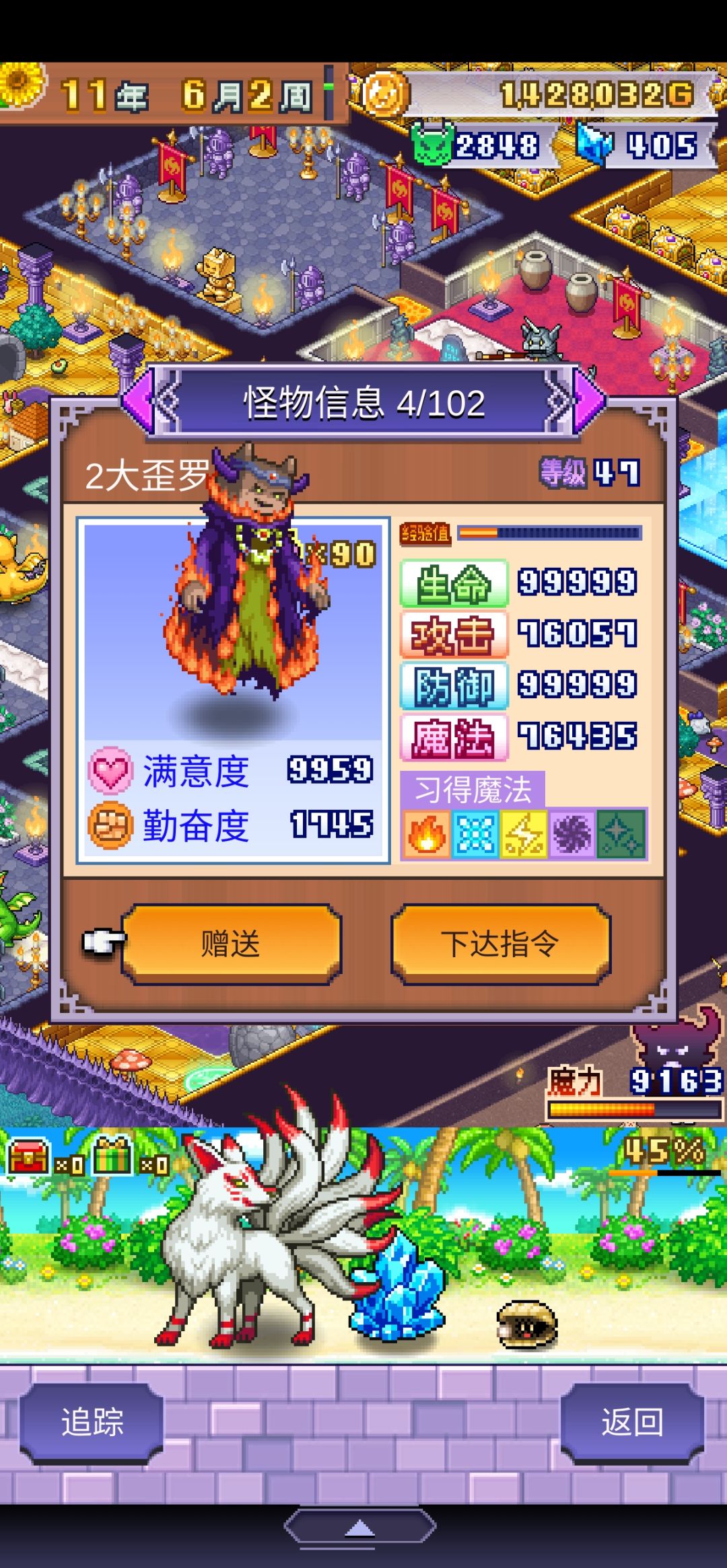 穿越之我的女儿是魔王 6