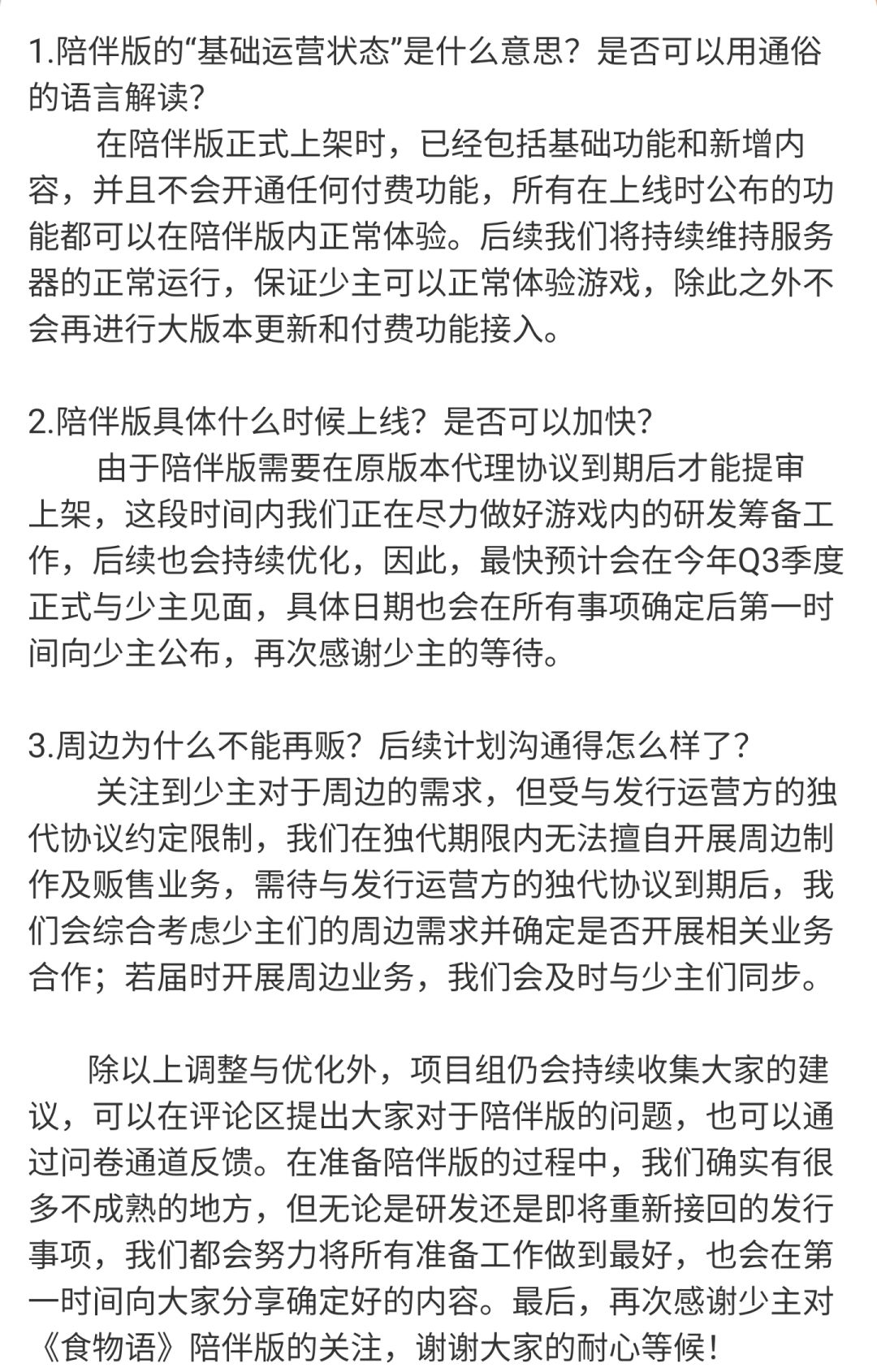 关于食物语陪伴版你应该知道的数条重要信息 2