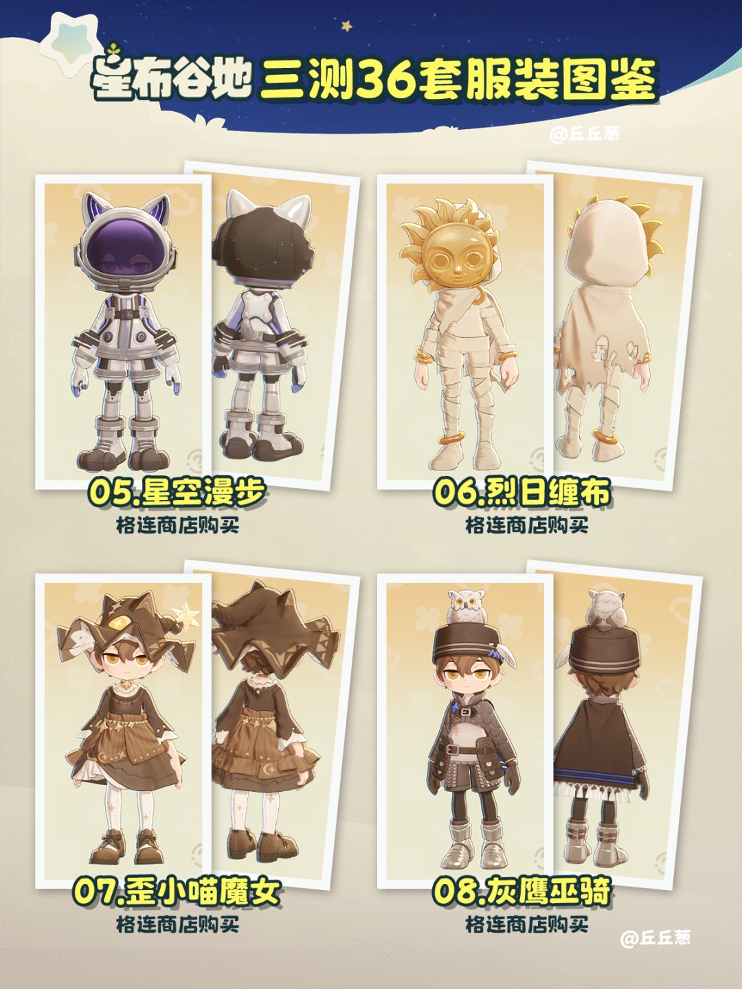 【星布谷地】三测36套服装图鉴 3