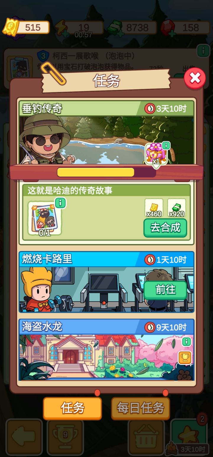 终于，做完这个就能拿人物了截图